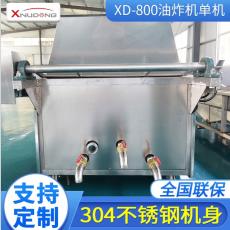 新旭東XD-800型油炸機油炸鍋